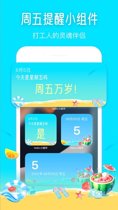 Hello小组件截图