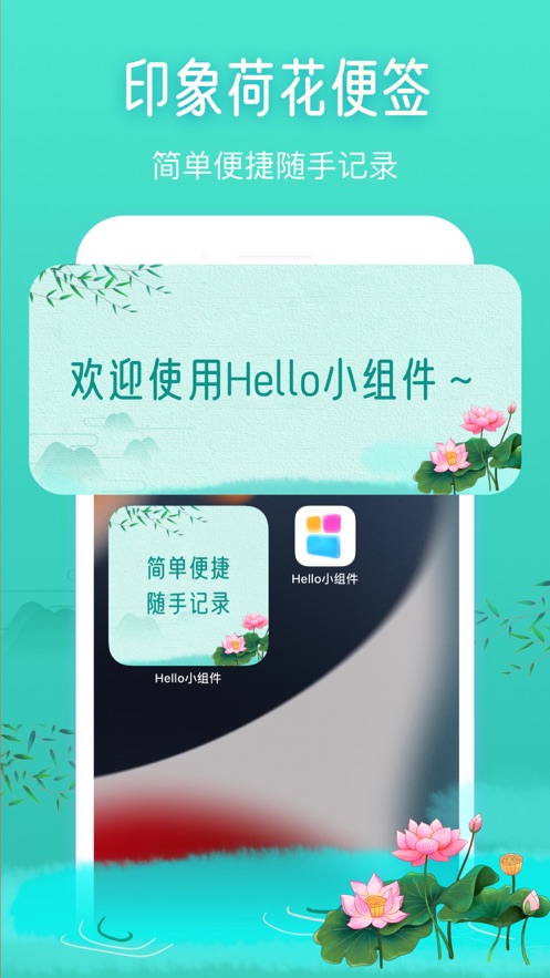 Hello小组件截图