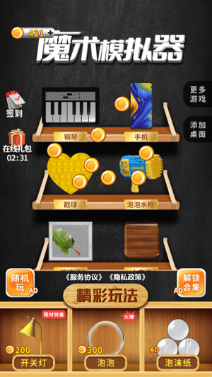 魔术模拟器截图