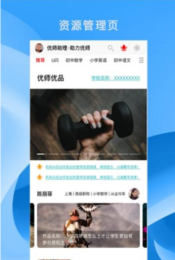 优师助理