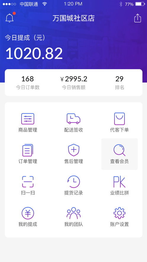 社区新零售截图