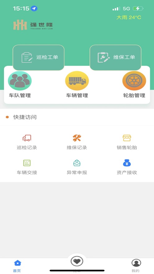 强世隆车服截图