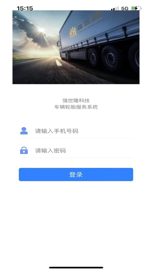 强世隆车服截图