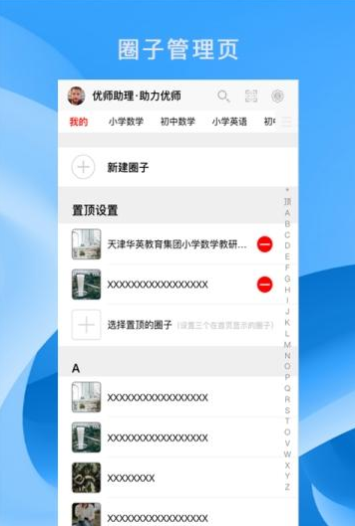 优师助理