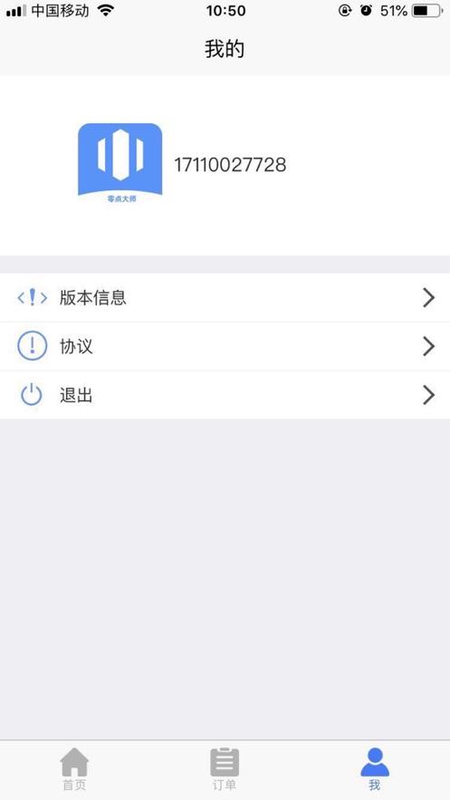 零点大师