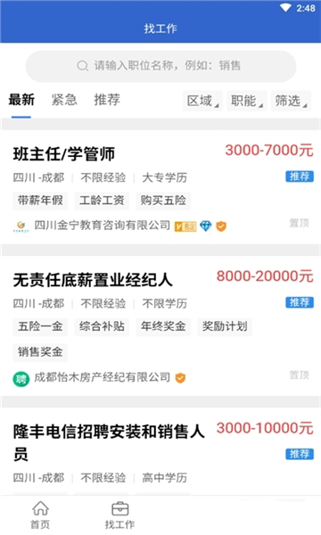 彭州人才网截图