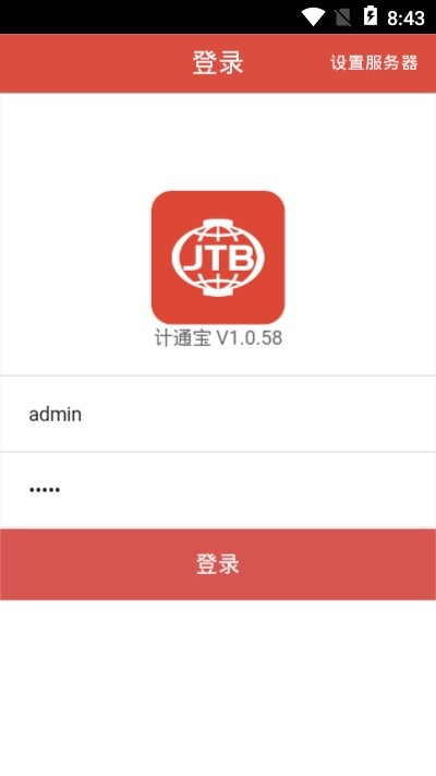计通宝