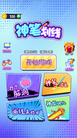 神笔画线截图