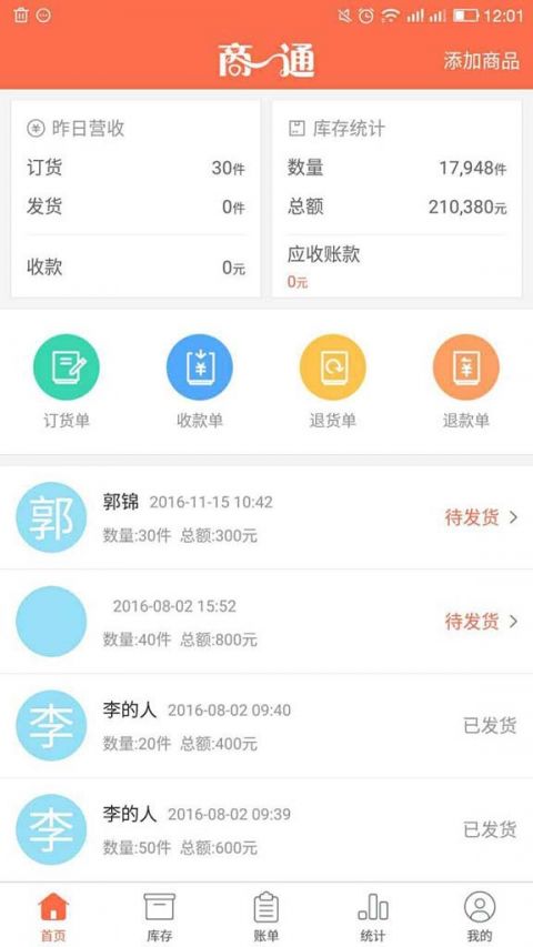商一通截图
