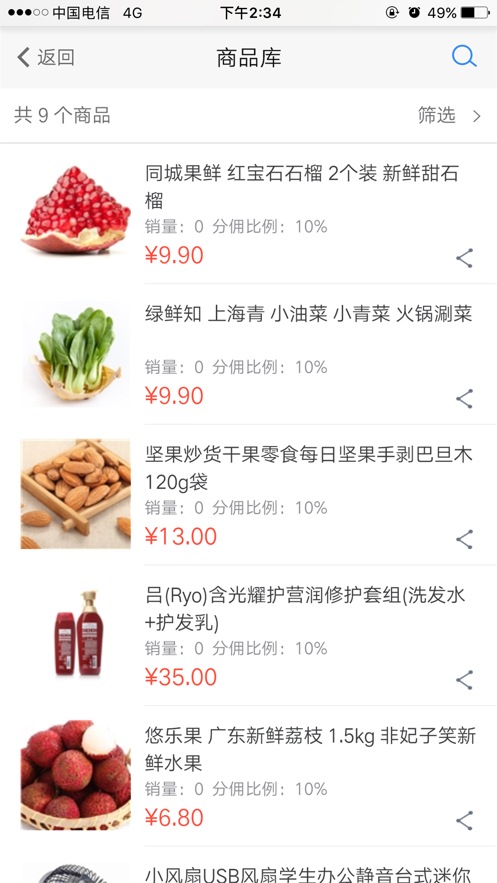 社区新零售截图