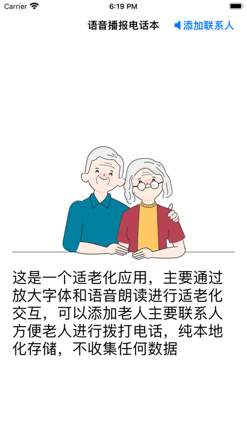 语音播报电话本截图