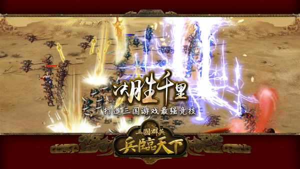 三国之兵临天下