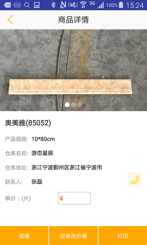 点点砖打印截图