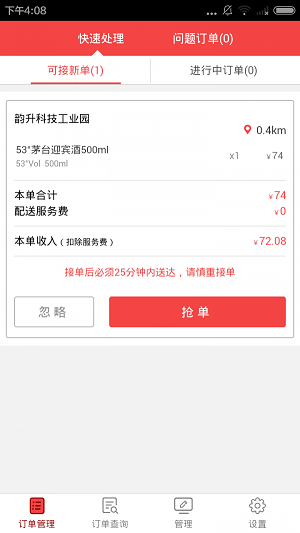 连连送商家截图