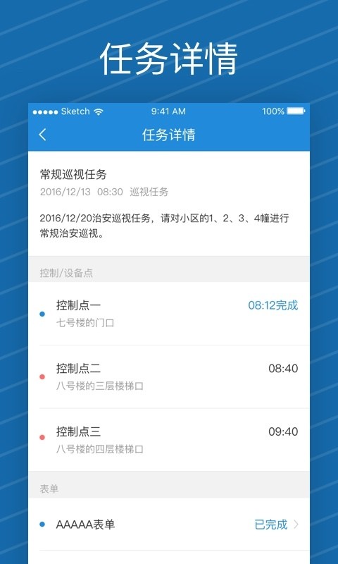 i家帮员工端截图