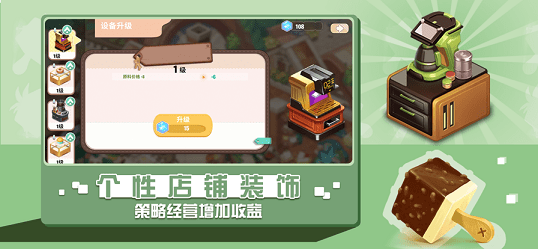 咖啡大亨pk消消大亨
