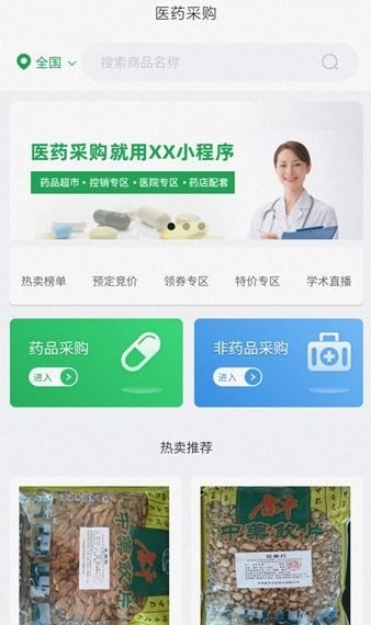 康平中药饮片