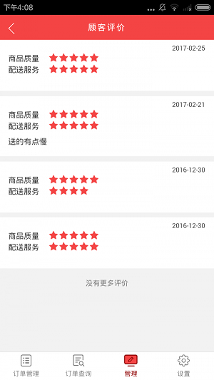 连连送商家截图