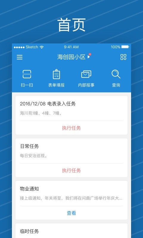 i家帮员工端截图