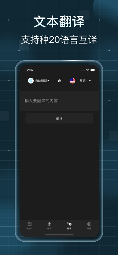 万能翻译器Pro