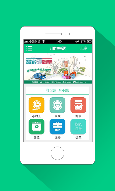 小跑生活