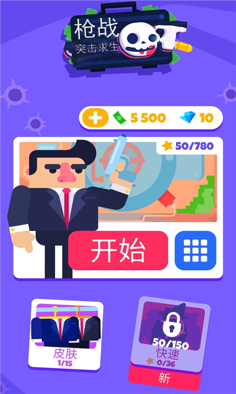 枪战突击求生截图