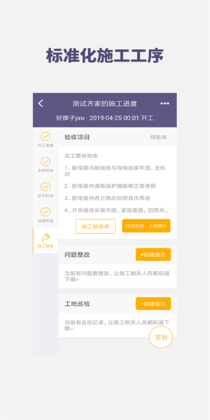 齐家施工管理截图