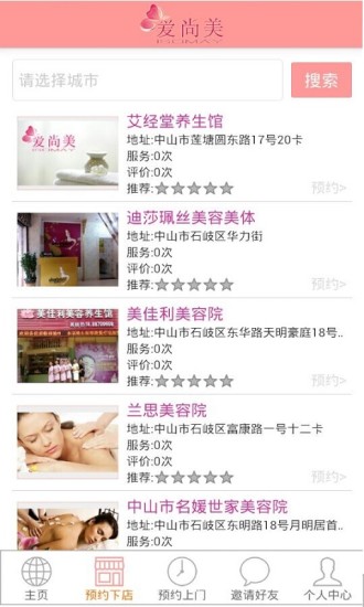爱尚美