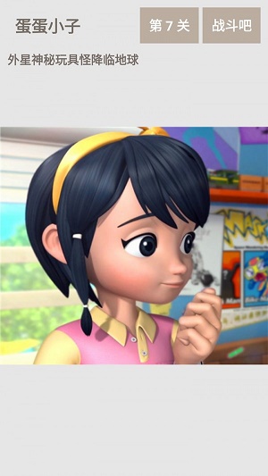 蛋蛋小子大闯关