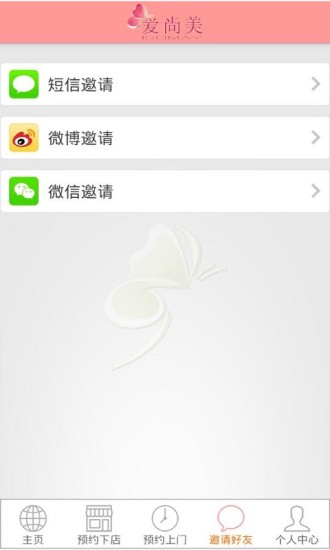 爱尚美