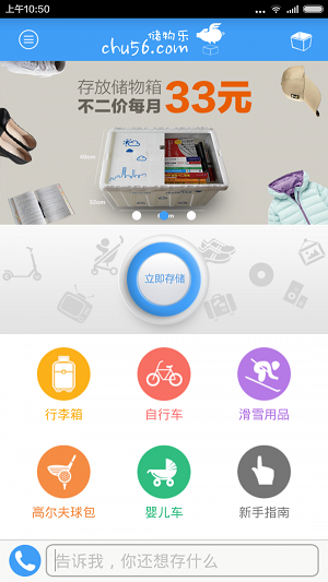 储物乐