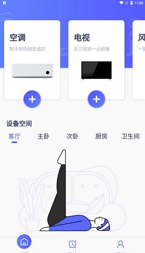 空调遥控莫寒截图