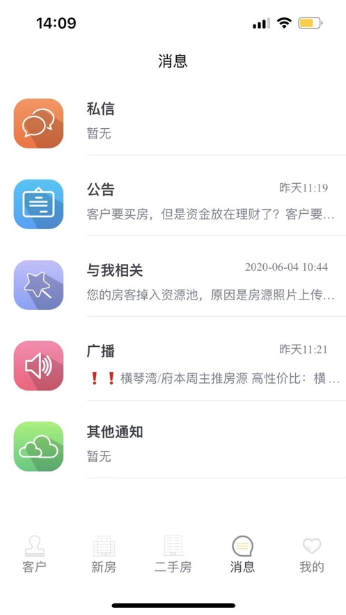 房小强ERP截图