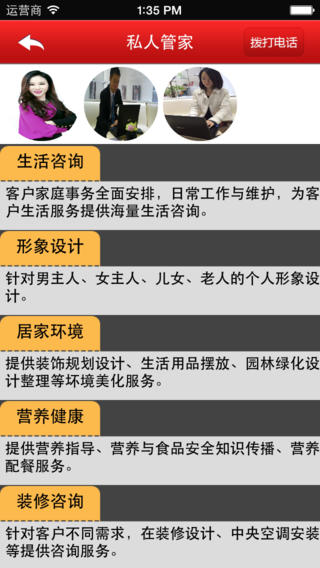奈儿家政截图