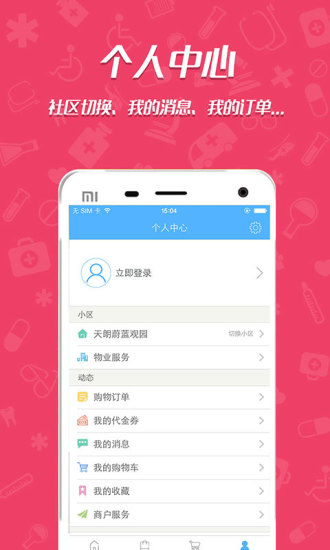 天朗蔚蓝生活截图