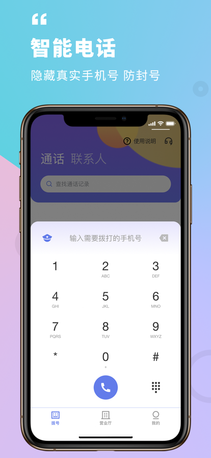 隐私电话