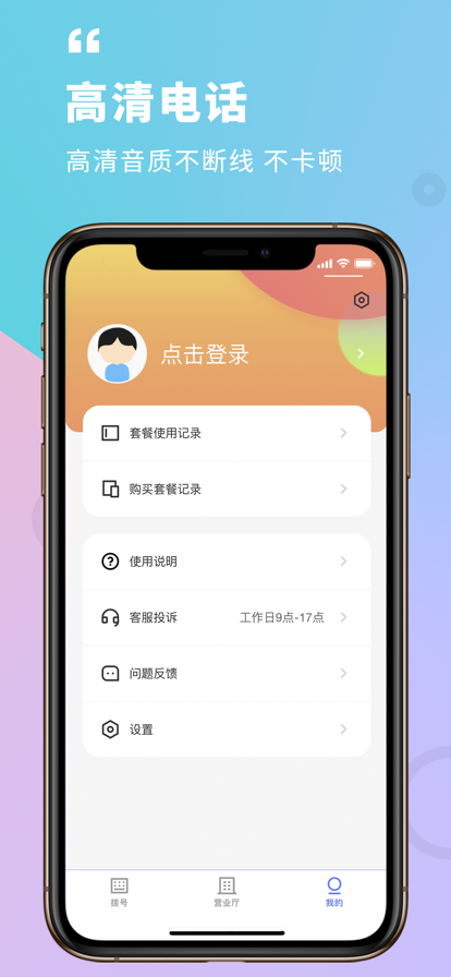 隐私电话
