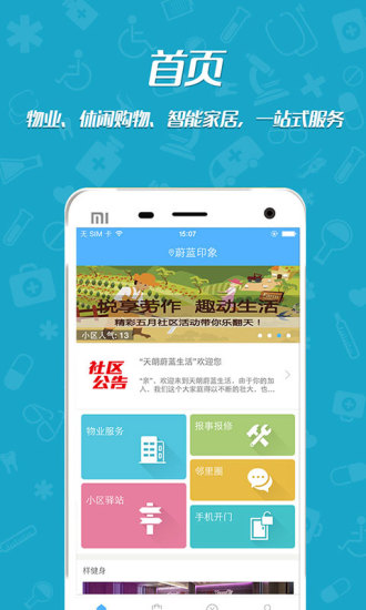 天朗蔚蓝生活截图