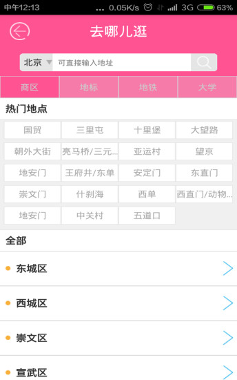 替我逛截图