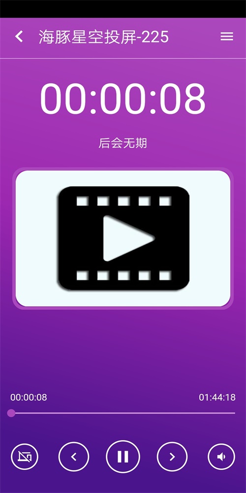 海豚星空投屏
