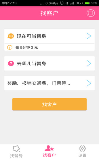 替我逛截图