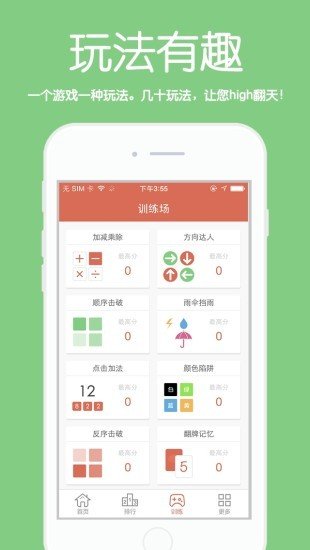 脑力战争截图