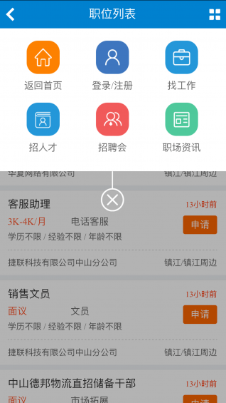 利和人才网截图