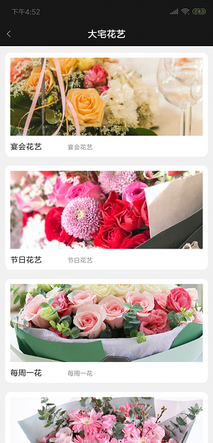 大宅生活截图