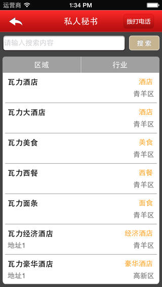 奈儿家政截图
