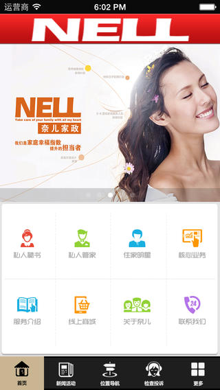 奈儿家政截图