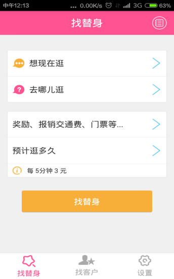 替我逛截图