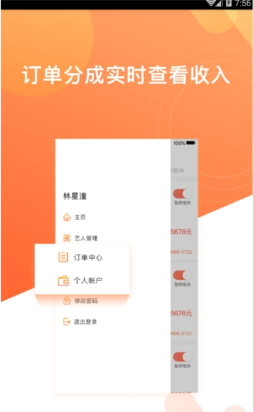 红蜜经纪人