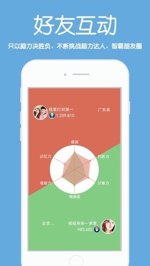 脑力战争截图