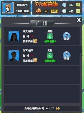 学生战纪截图